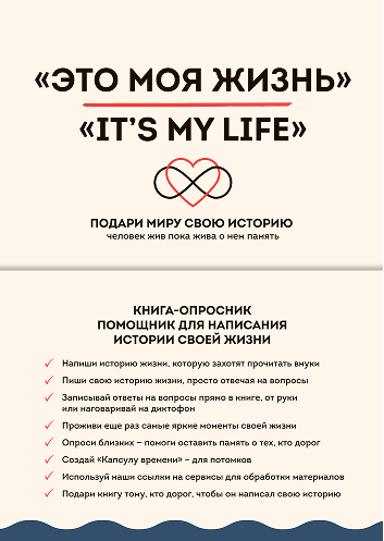 « Это моя жизнь »